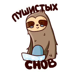 Ленивец 2 sticker 3