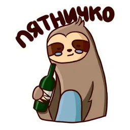 Ленивец 2 sticker 5