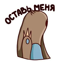 Ленивец 2 sticker 10