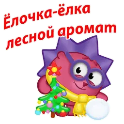 Новогодние Смешарики sticker 7