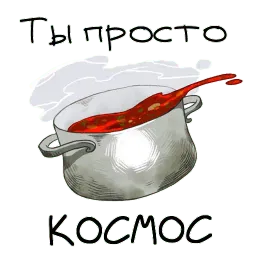 О да, еда! Telegram sticker pack