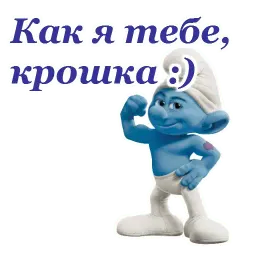 Смурфики sticker 11