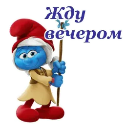 Смурфики sticker 7