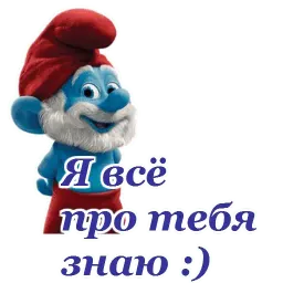 Смурфики sticker 9