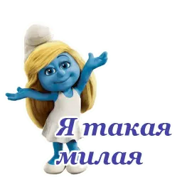 Смурфики sticker 10