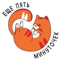 Очень весело sticker 3
