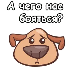 Собачий пёс sticker 2