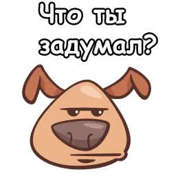 Собачий пёс sticker 11