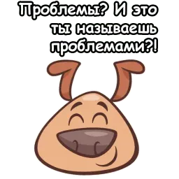 Собачий пёс sticker 5