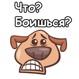 Собачий пёс sticker 9