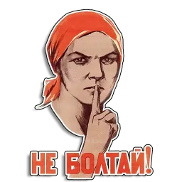 Советские плакаты sticker 2