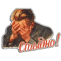 Советские плакаты sticker 3