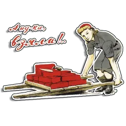 Советские плакаты sticker 6