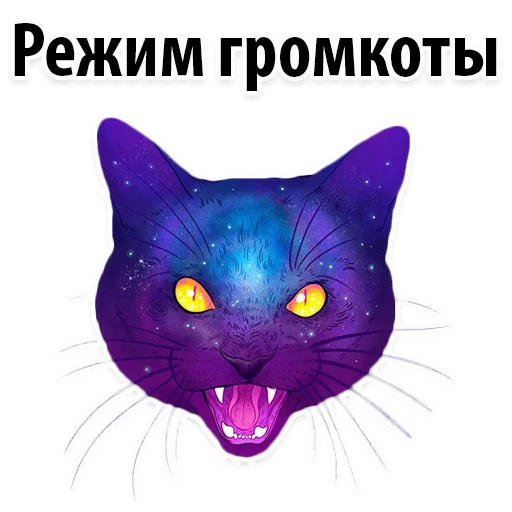 Космические Коты sticker 7