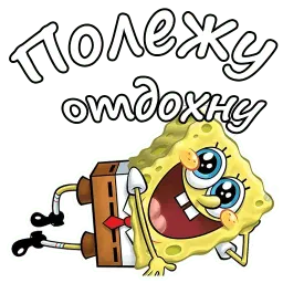 Спанч Боб sticker 8