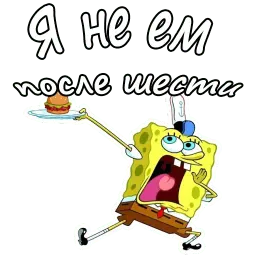 Спанч Боб sticker 10