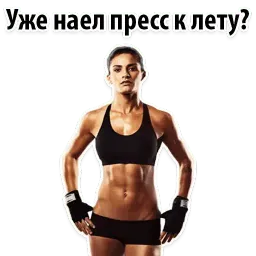 ⚽ Спорт и тренажерка sticker 12