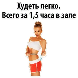 ⚽ Спорт и тренажерка sticker 3