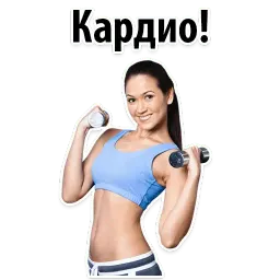 ⚽ Спорт и тренажерка sticker 5