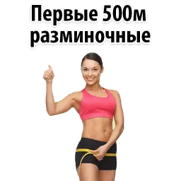 ⚽ Спорт и тренажерка sticker 10
