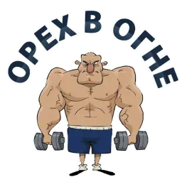 Тренажёрка sticker 10