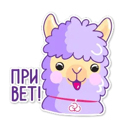 Стикер-Альпак Telegram sticker pack