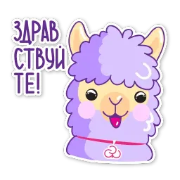 Стикер-Альпак sticker 9