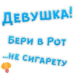 Бросай Курить sticker 2