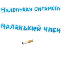 Бросай Курить sticker 3