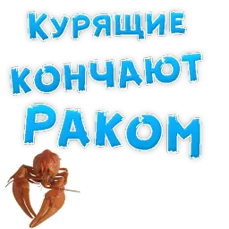 Бросай Курить sticker 6