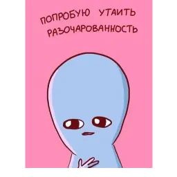 Странная планета sticker 12