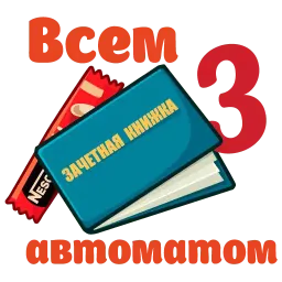 Сессия sticker 9