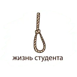 Жизнь студента sticker 11
