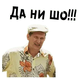Сваты sticker 2