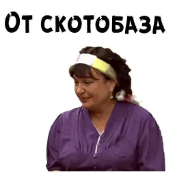 Сваты sticker 11