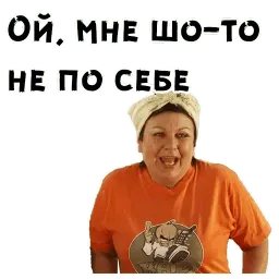 Сваты sticker 5