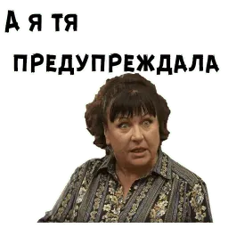 Сваты sticker 9