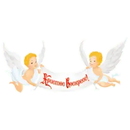 Пасха sticker 2