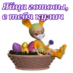 Пасха sticker 11