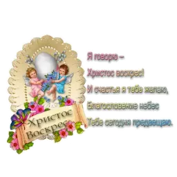 Пасха sticker 3