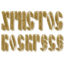 Пасха sticker 6