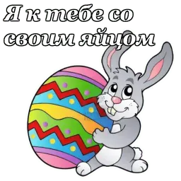 Пасха sticker 7