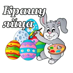 Пасха sticker 8