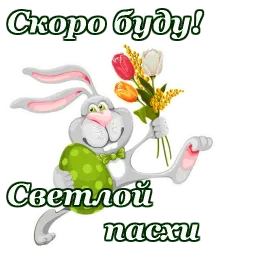 Пасха sticker 9