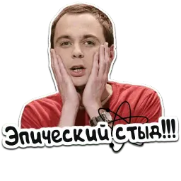 Теория Большого Взрыва Telegram sticker pack