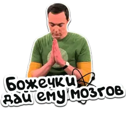 Теория Большого Взрыва sticker 4