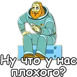Тайна третьей планеты sticker 4