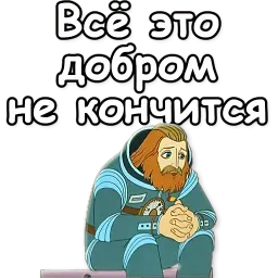 Тайна третьей планеты sticker 5