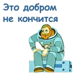 Тайна третьей планеты Telegram sticker pack
