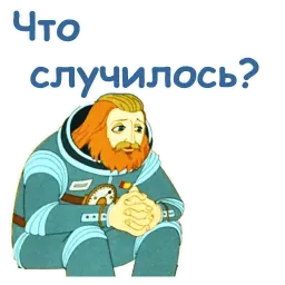 Тайна третьей планеты sticker 3
